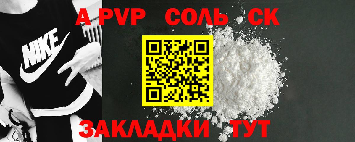APVP Соль  A-PVP крисы CK  Вход с VPN  А ПВП  Великий Устюг 