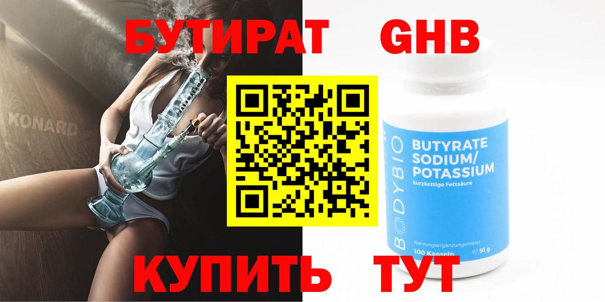 Великий Устюг  БУТИРАТ вода  БУТИРАТ  Вход с VPN 