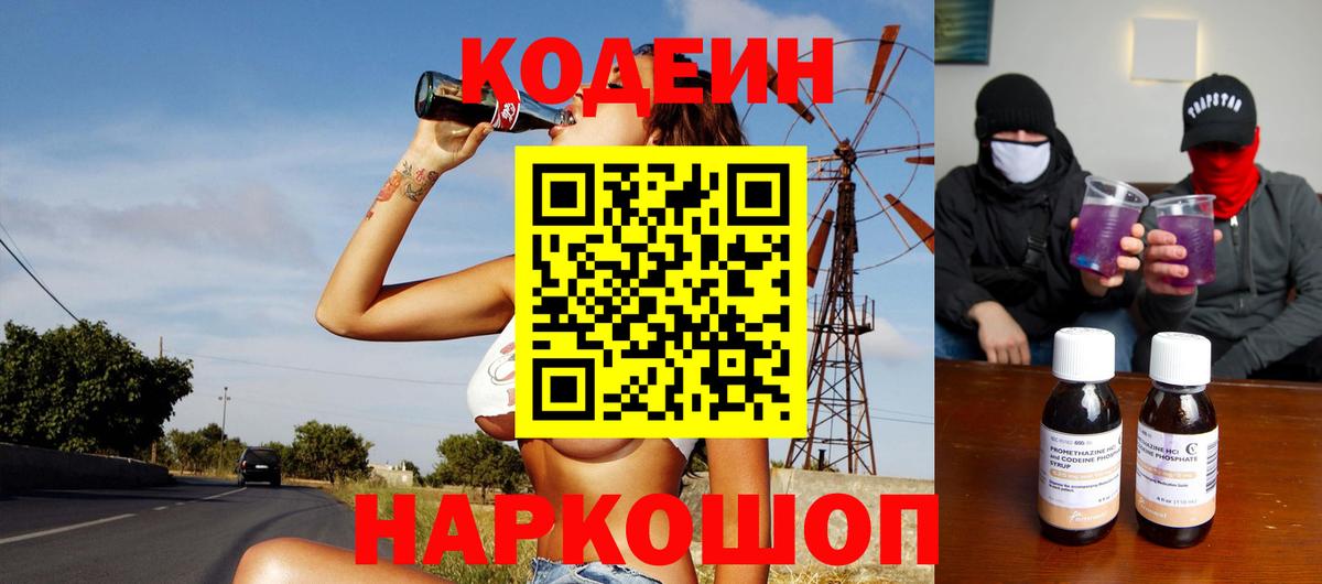 Codein Purple Drank Великий Устюг