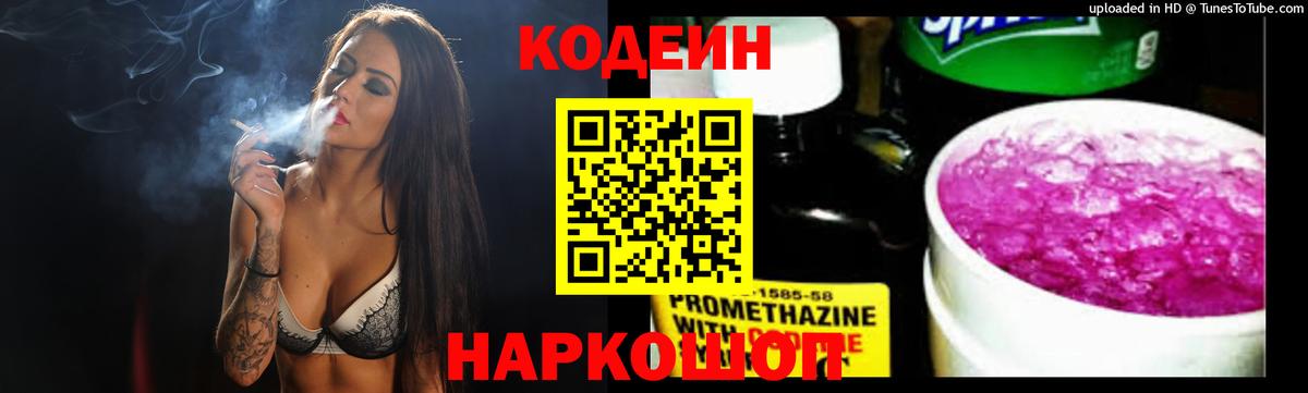 Кодеиновый сироп Lean напиток Lean (лин)  Codein напиток Lean (лин)  Великий Устюг  Вход с VPN 