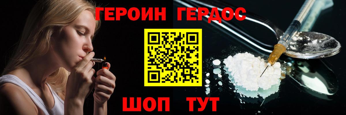 Героин хмурый  Вход с VPN  Великий Устюг 